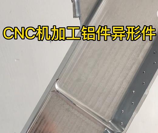 CNC機加工鋁件異形件